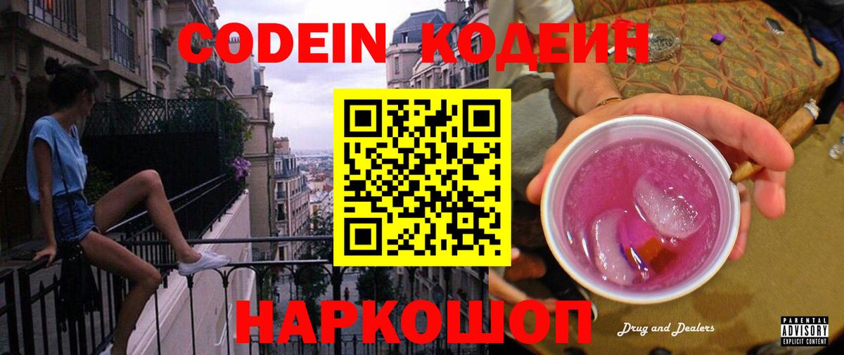 Codein Purple Drank  Вход с VPN  Славгород 