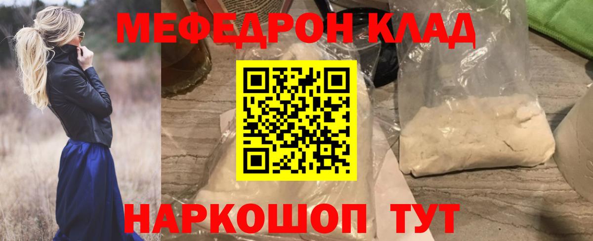 Меф  МЯУ-МЯУ 4 MMC  Вход с VPN  купить закладку  Славгород 