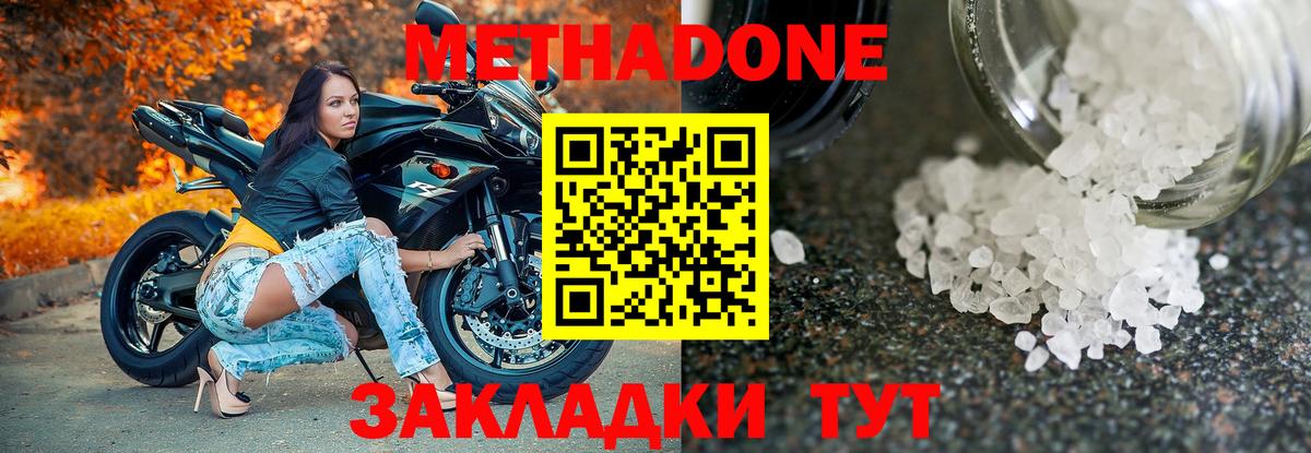 МЕТАДОН methadone  Метадон VHQ  Славгород  Вход с VPN 