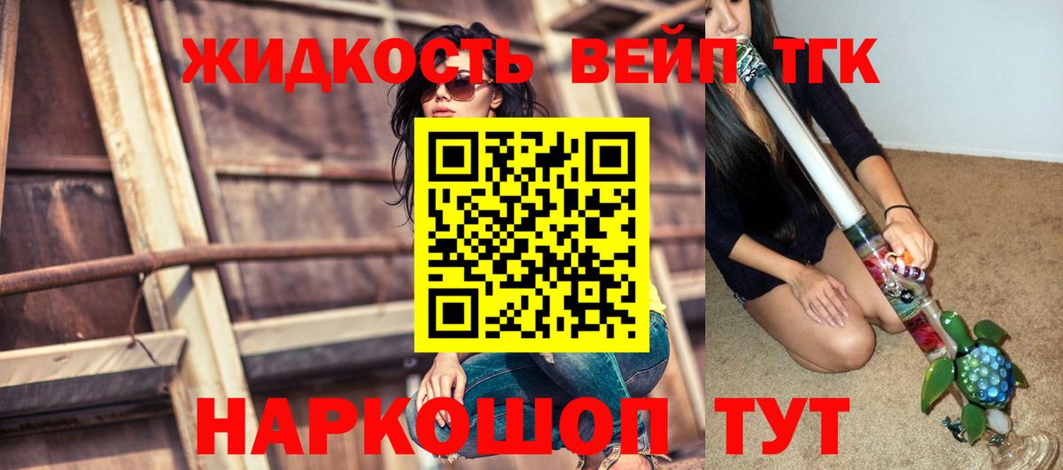Дистиллят ТГК концентрат  Дистиллят ТГК вейп  Славгород  как найти закладки  Вход с VPN 